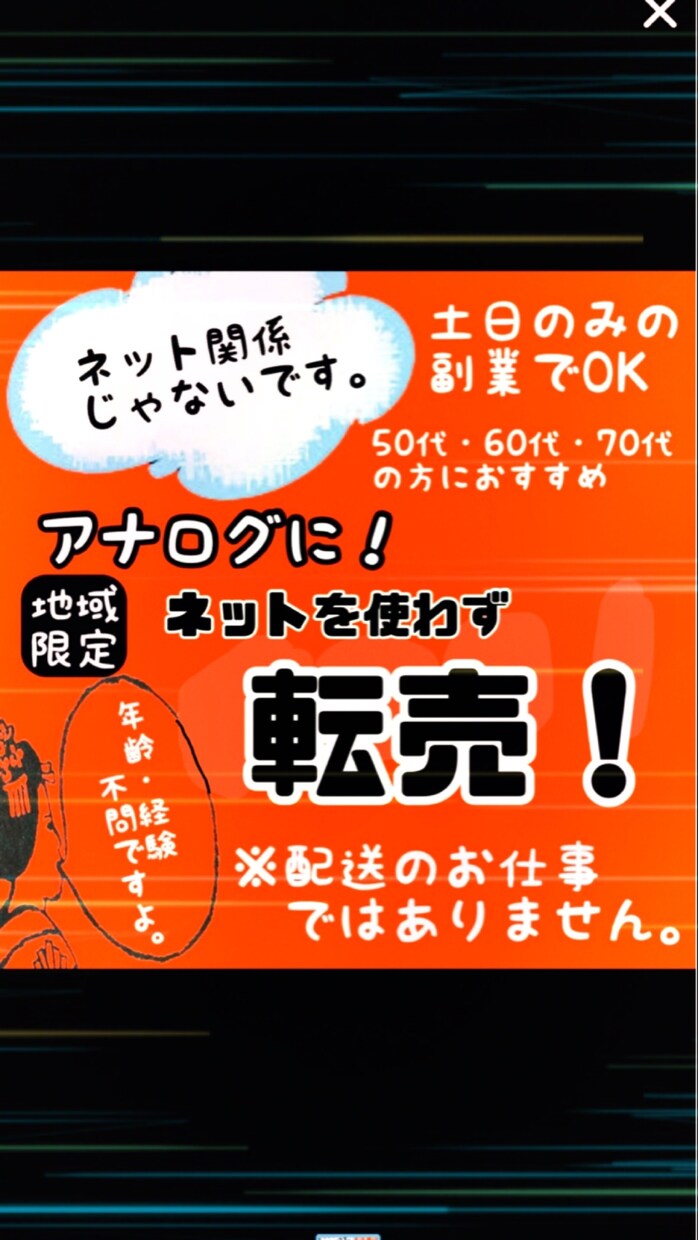 ネットを一切使わないアナログ転売を教えます ★土日のみの副業OK★軽トラかバンがあれば大丈夫★ イメージ1