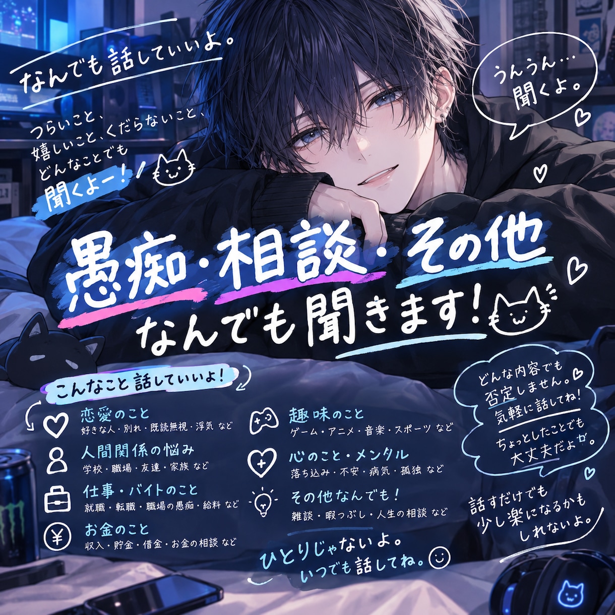 溜め込んで疲れているあなたの話を聞きます 少しでも、楽にさせてあげたいです。 イメージ1