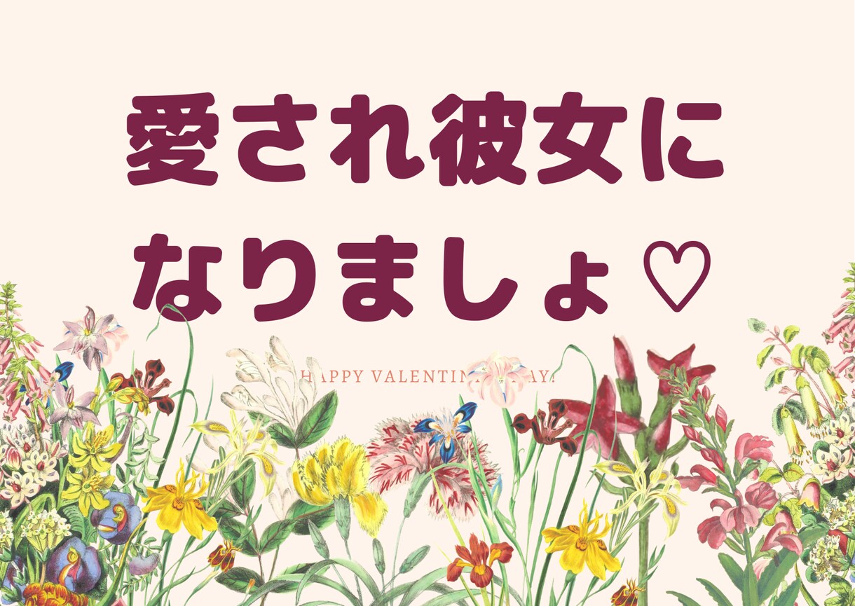 彼が手放したくない女になれる究極の方法教えます 誰も知らない【大本命になる極意】愛されるにはルールがある。 イメージ2