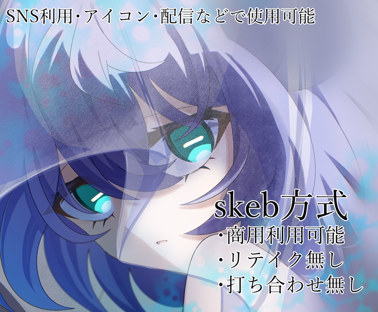 skebのようにリテイク等なしでイラスト作成します skebのようにやりとりやリテイク無しでイラスト作成します！ イメージ1