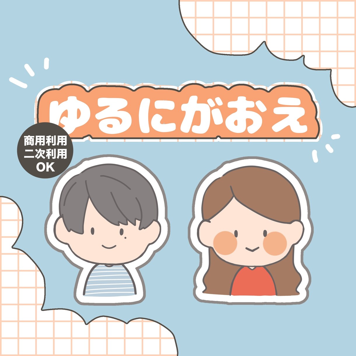 ゆるい似顔絵描きます アイコンやLINEスタンプに！Vtuberさんにも◎ イメージ1