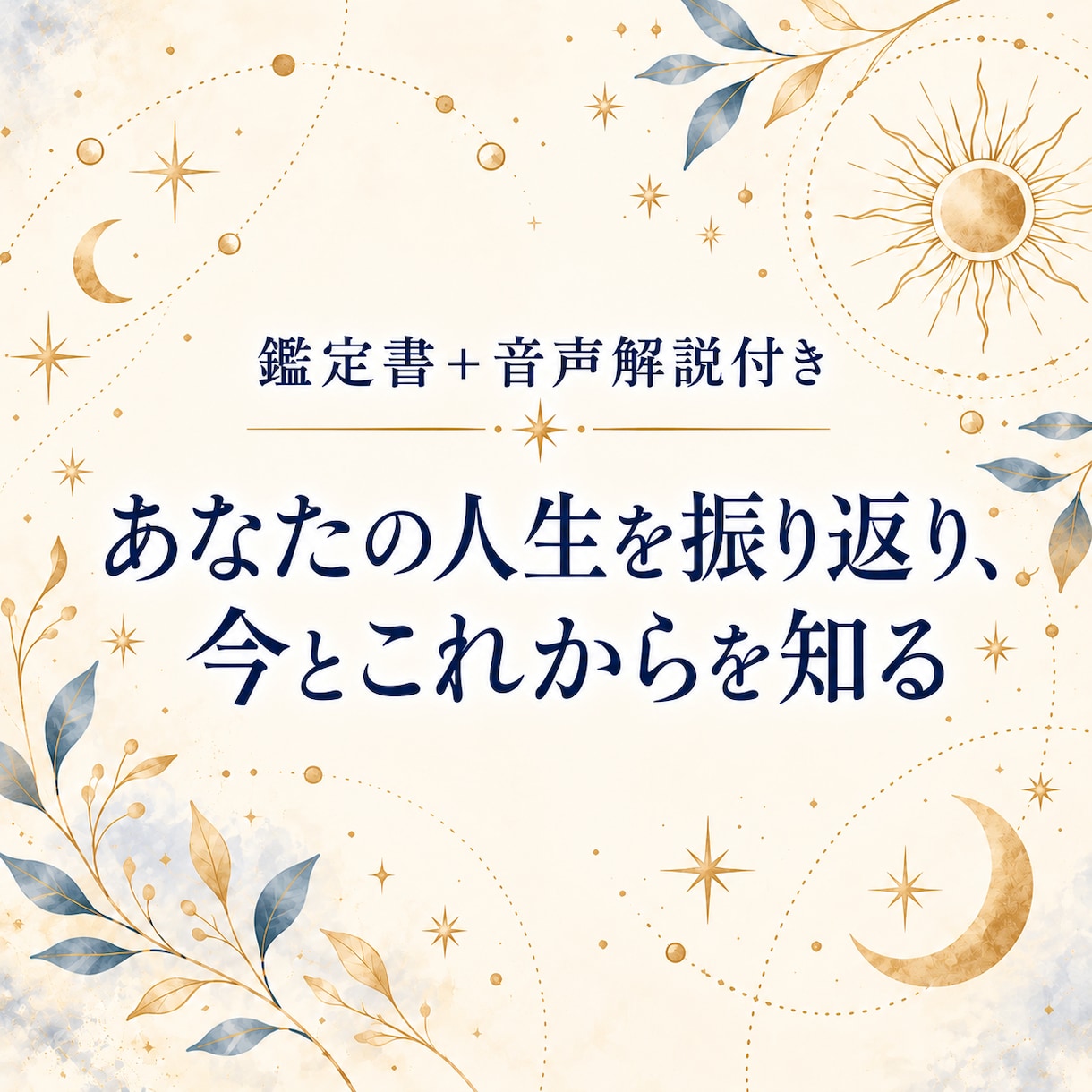 今どんな時期？インド占星術で人生の流れを紐解きます 人生の迷子になりそうな時に。現在地とこれからを確認します。 イメージ7