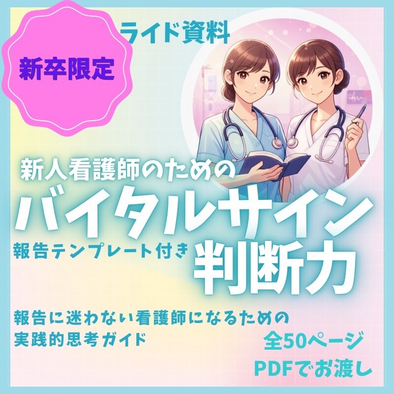 あんちょこみたいな看護スライド資料6項目あります あんちょこも付いてる新人看護師向けのスライド資料6項目 イメージ4