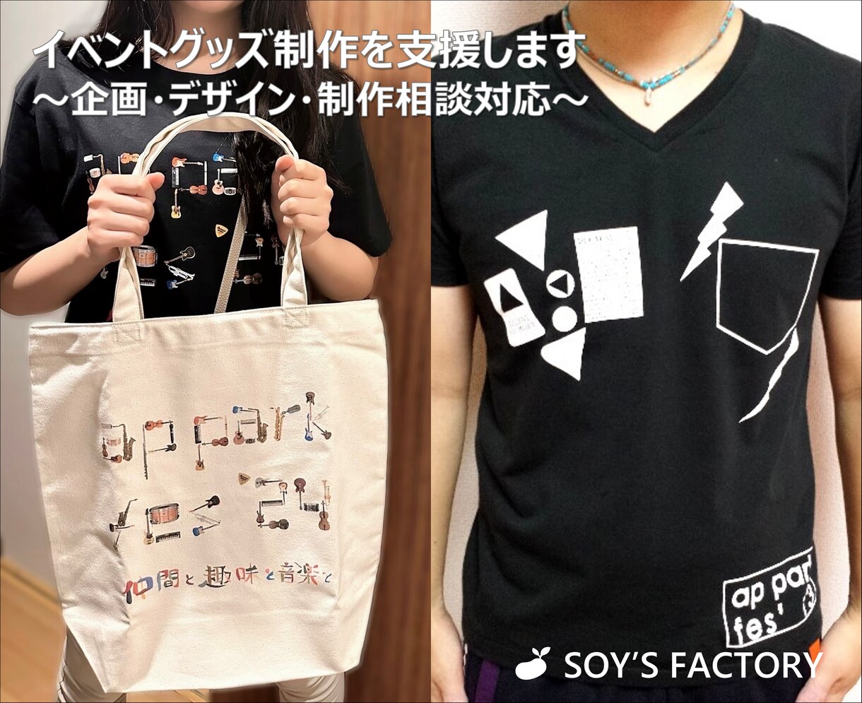 イベントグッズ制作を支援します 〜企画・デザイン・制作相談対応〜 イメージ1