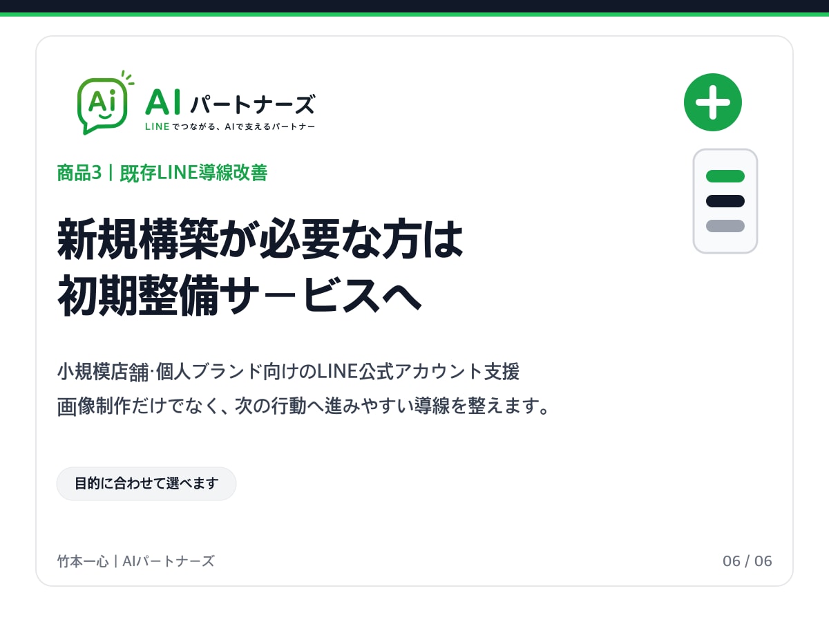 放置した店舗LINEの予約・問い合わせを直します 現状点検から文言・リンク・メニュー再設定まで イメージ7