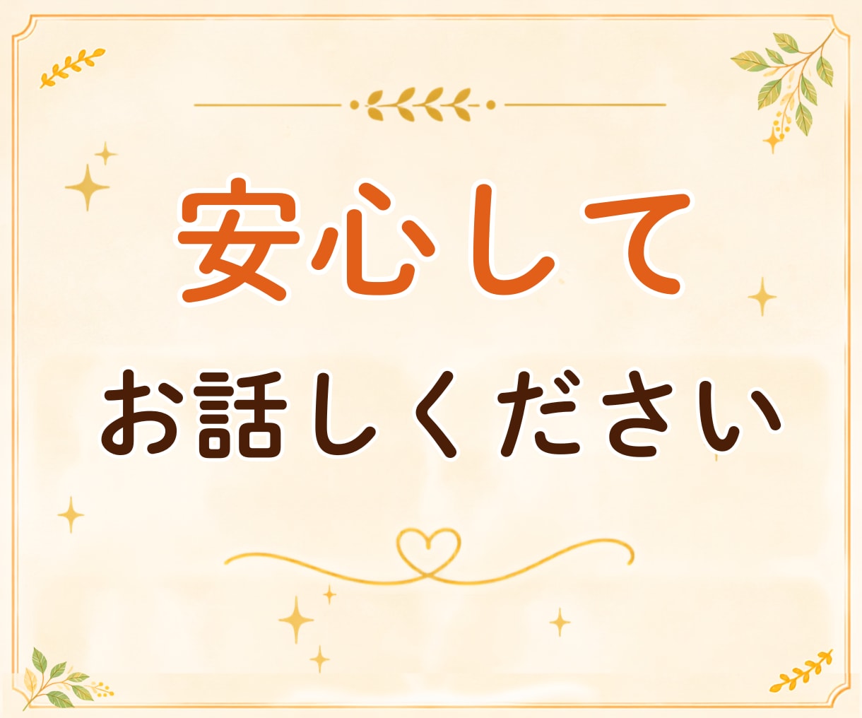 ４０代からの副業。最初の一歩を一緒に整理します 年齢の不安、生活の変化への不安・子育てとの両立など何でもOK イメージ8