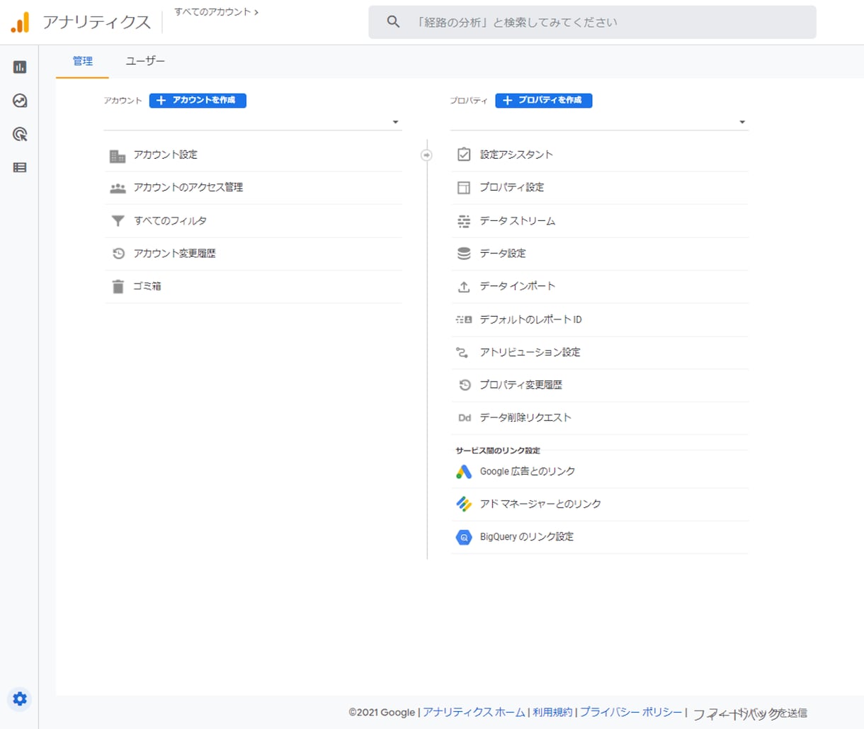 Googleアナリティクスの設定を代行します 面倒で複雑な設定を全てお任せ！ イメージ3