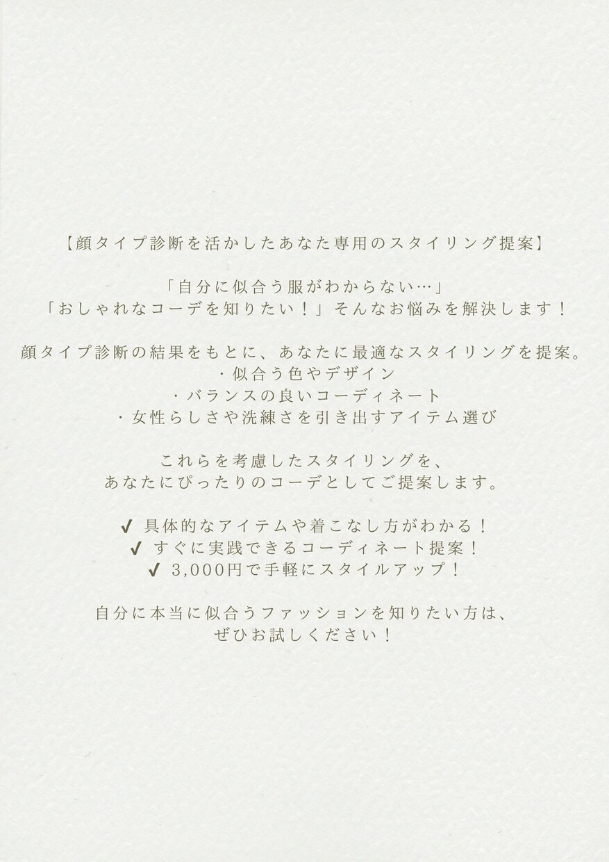 顔タイプ診断結果を活かしたスタイリングを提案します 顔タイプを活かし、自分に合ったコーディネートを知ろう イメージ2