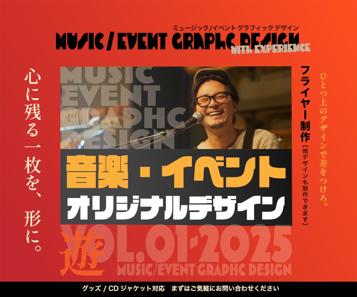 音楽イベントに強いフライヤーデザイン制作します ◎音楽を知っているから、空気ごと伝わる一枚を形にします◎ イメージ1