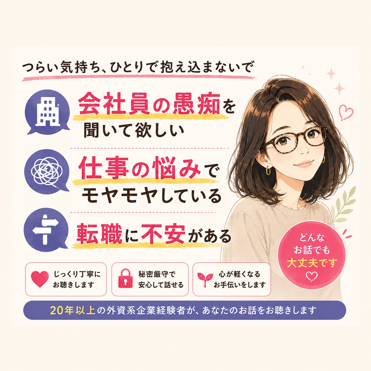 お仕事の悩みや愚痴を聞きます 外資系20年以上のキャリア。お話をじっくりと聞きます イメージ1