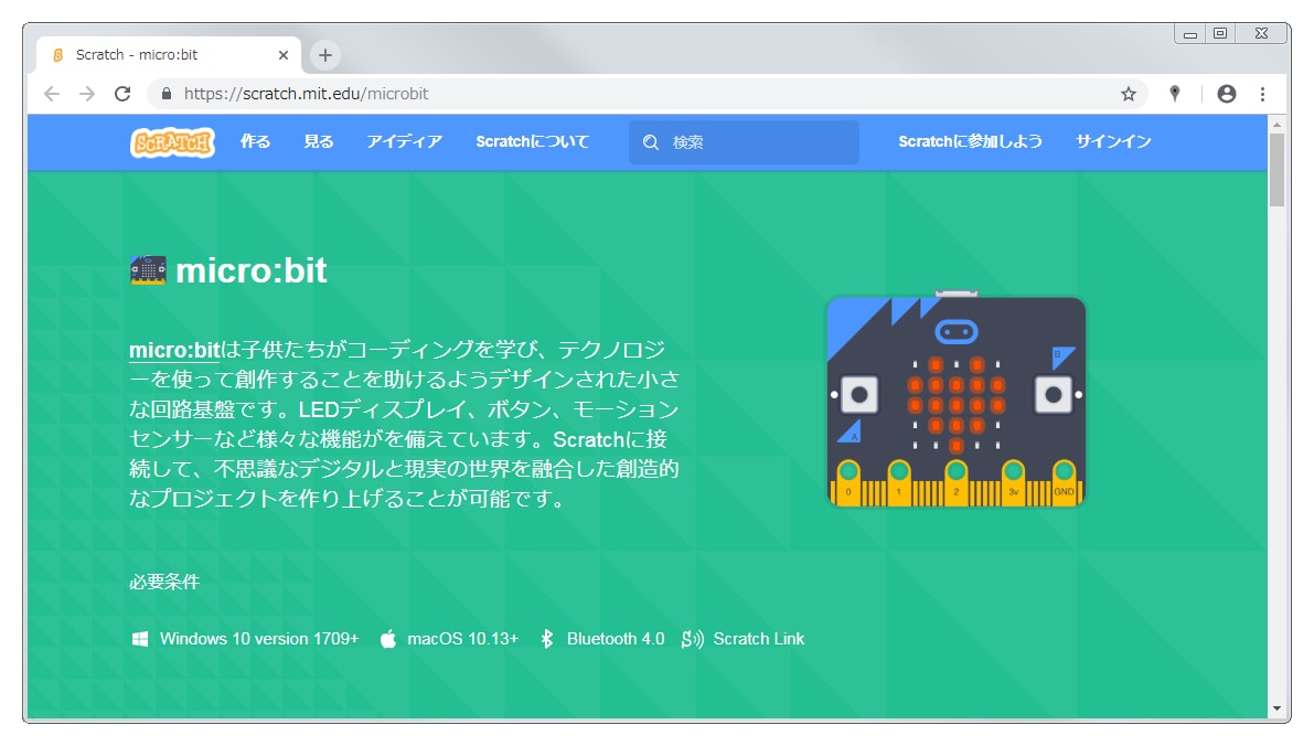 こどもScratchプログラミング教えます micro:bitとScratchをつなごう イメージ2
