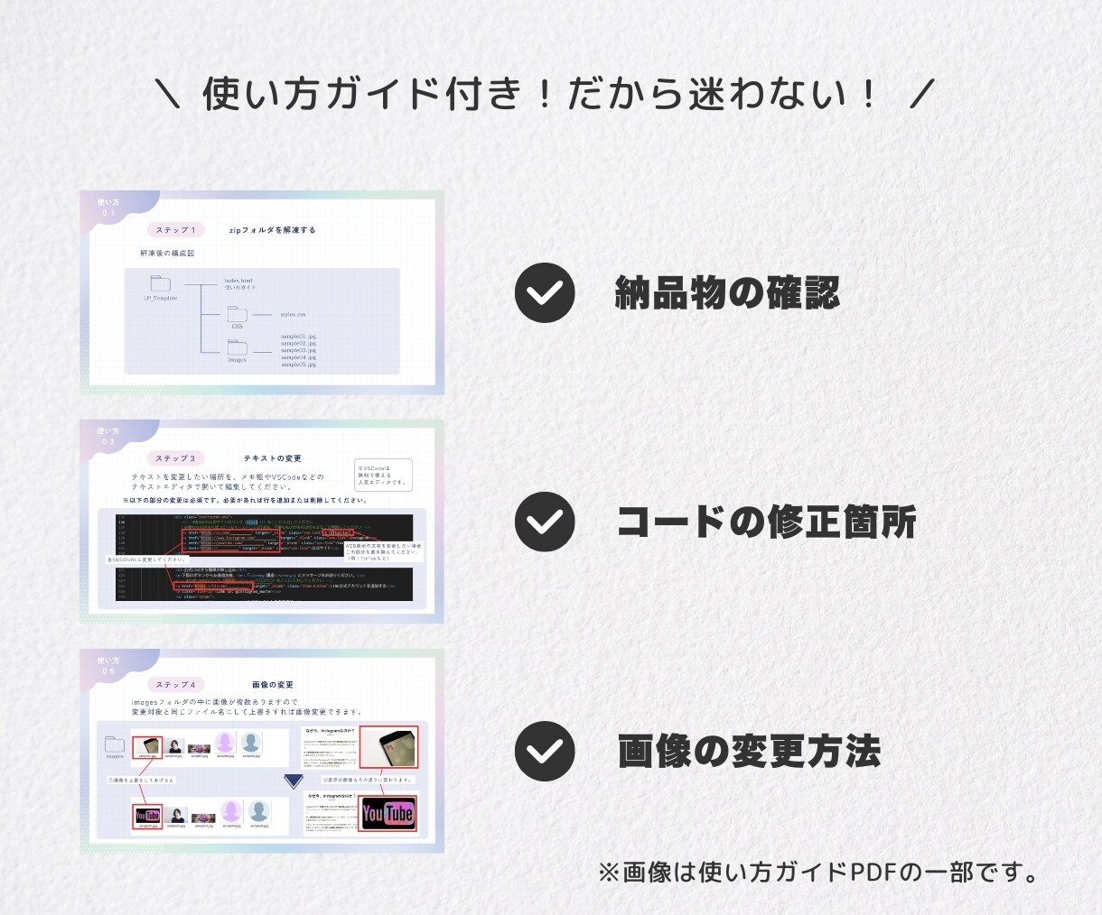 初心者向けのLPテンプレ（ガイド付き）を販売します 編集ラクラク！販売準備がすぐ整うLPテンプレ！ イメージ3
