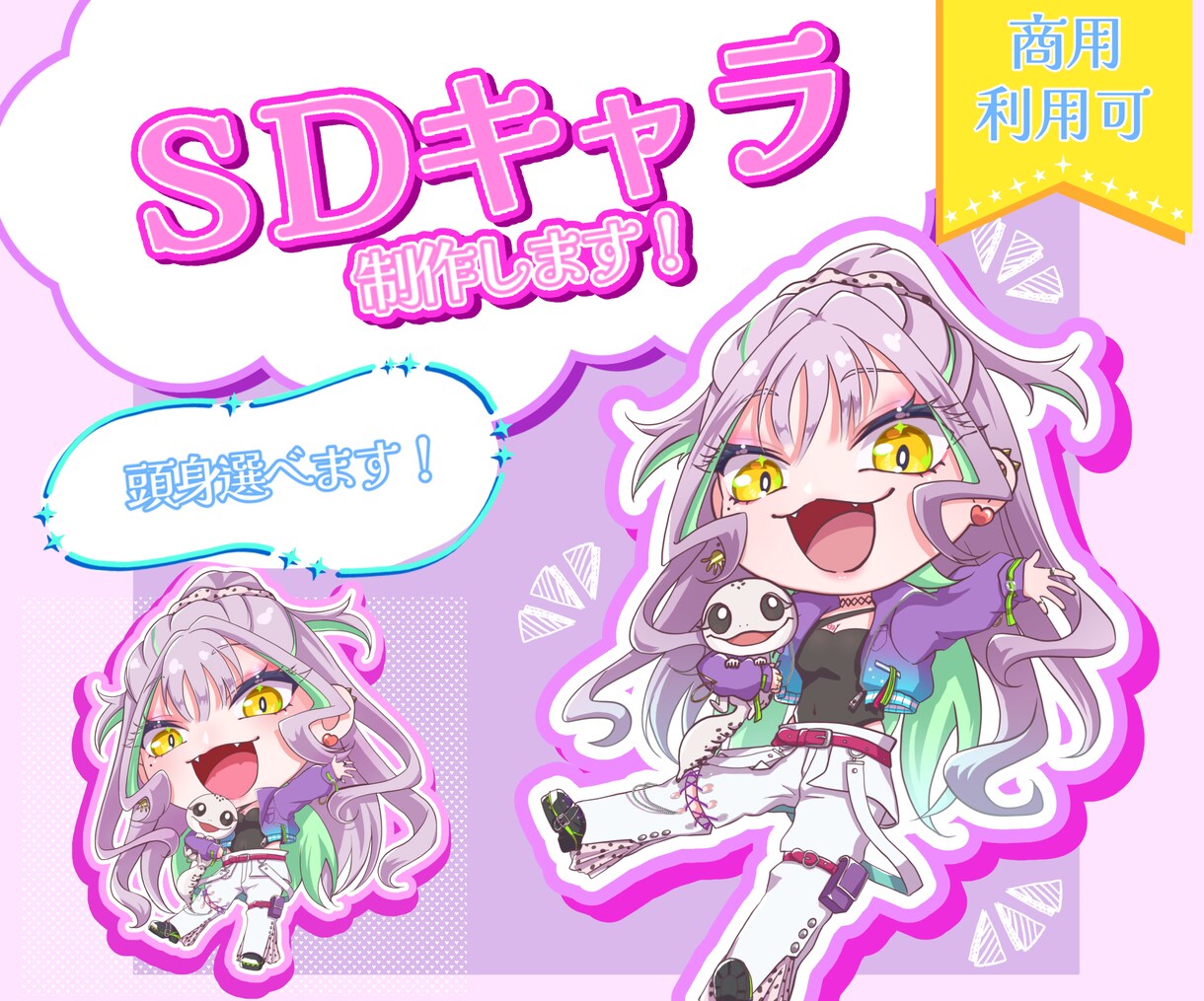 SDキャライラスト作成します 9月まで限定価格！配信・グッズ・動画におすすめ！商用利用可！ イメージ1
