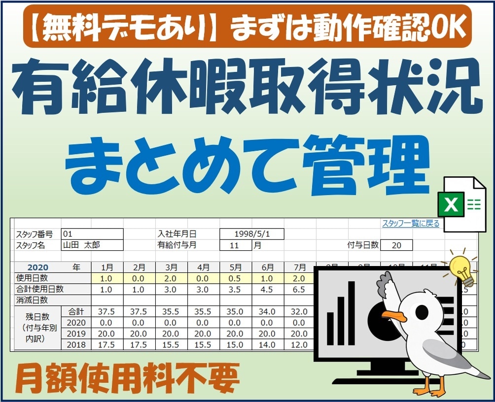 貴社規定の有給休暇をExcelで自動管理します 繰越・消滅も自動計算／柔軟に対応 イメージ1