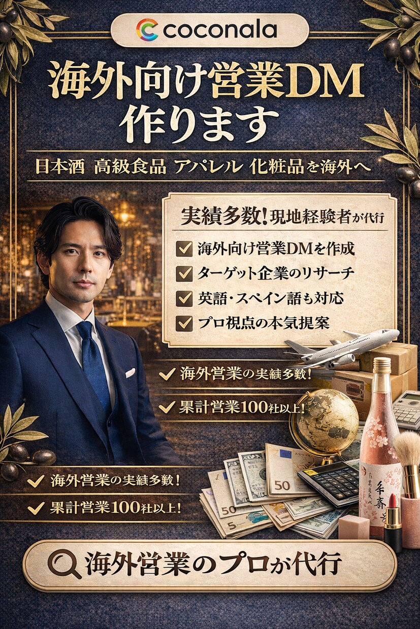 海外の企業に返信の来やすい営業メールます 海外の企業から返信の来やすいメール作成 イメージ1