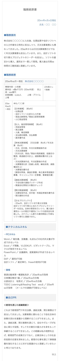 現役プロが添削！受かる職務経歴書を作成します 採用目線×対人心理であなたの強みを120％言語化します イメージ1