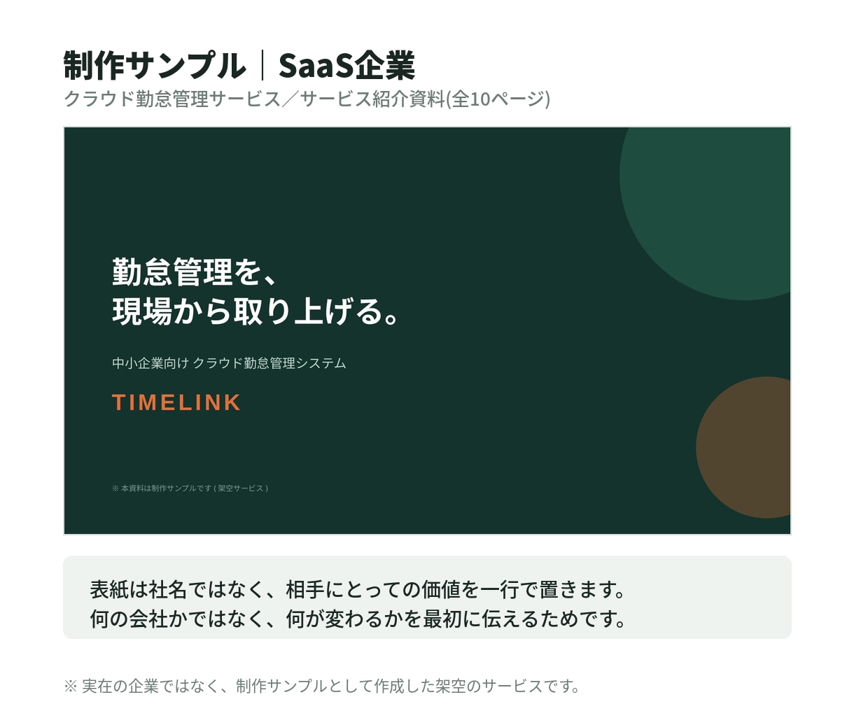 BtoB企業の営業資料を構成から制作します デザインの前に構成から。商談が止まらない資料を イメージ4