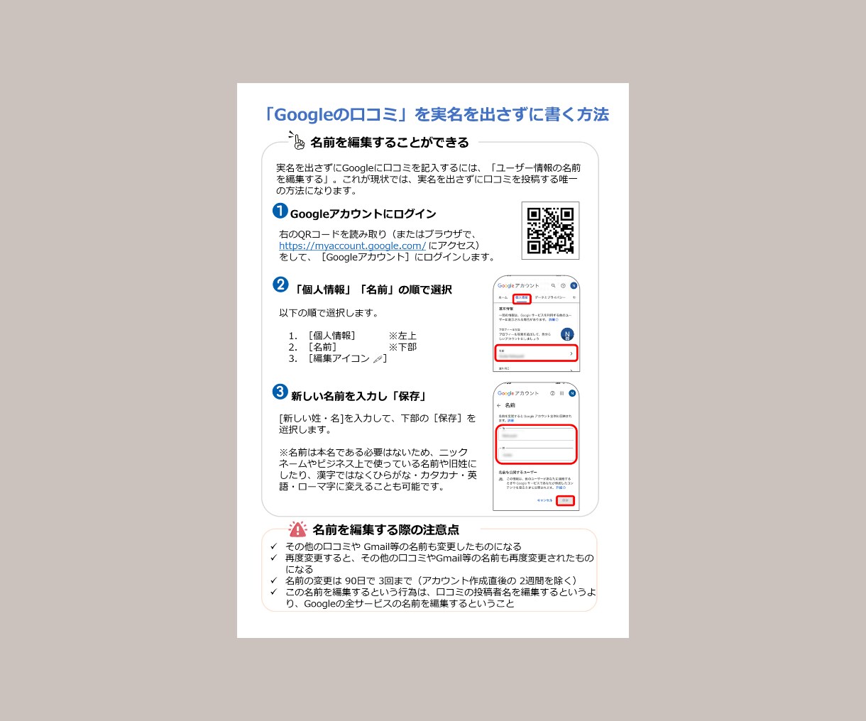 Google口コミを集めるQR案内ツール作成します 治療院・クリニック・サロンなど向け口コミ促進ツール イメージ2