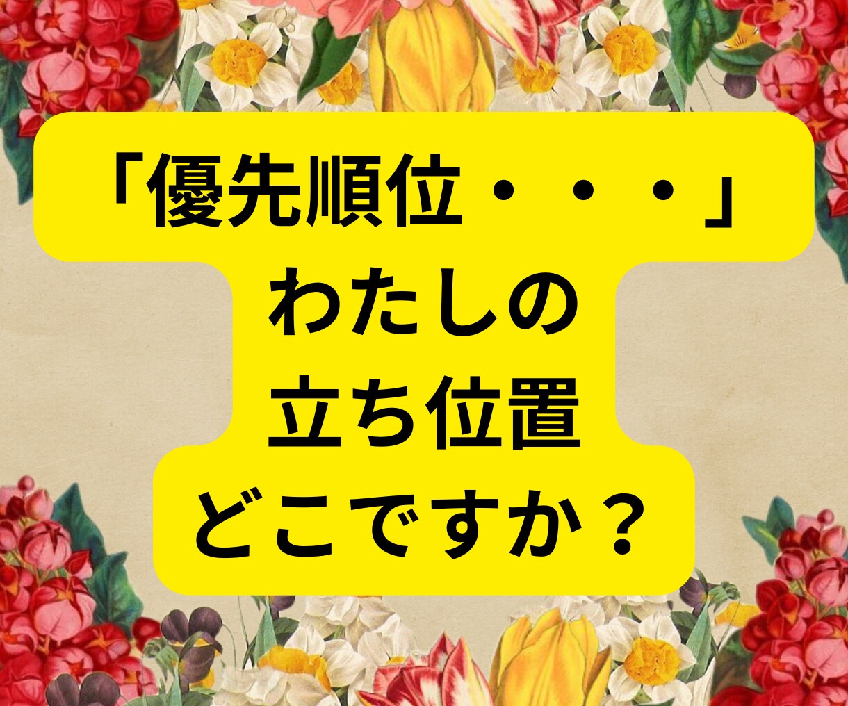 終わりたいのに終われない経験者だからわかります たとえ複雑恋愛でも素直な気持ち...いつまで我慢するの？ イメージ4