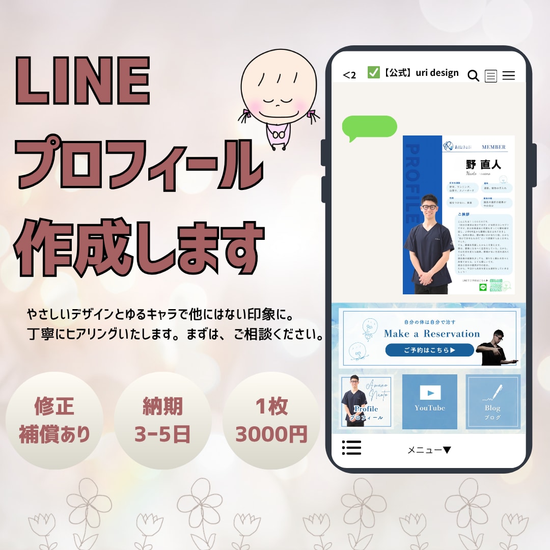 ゆるキャラ×LINEプロフィール作成します やさしく伝わる、第一印象が変わる。 イメージ1