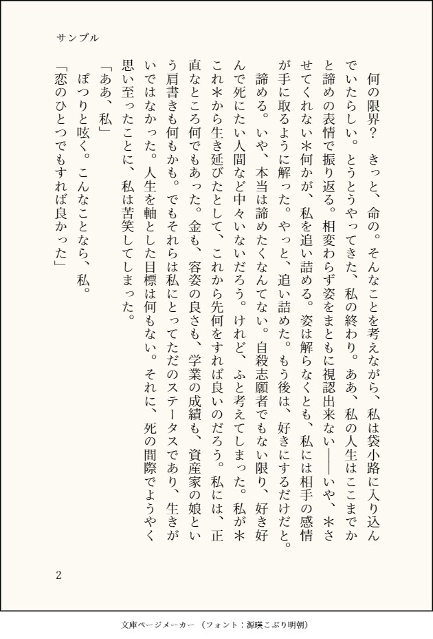 あなたのために小説を書かせて頂きます 受賞経験あり！まずはお問い合わせを！ イメージ3