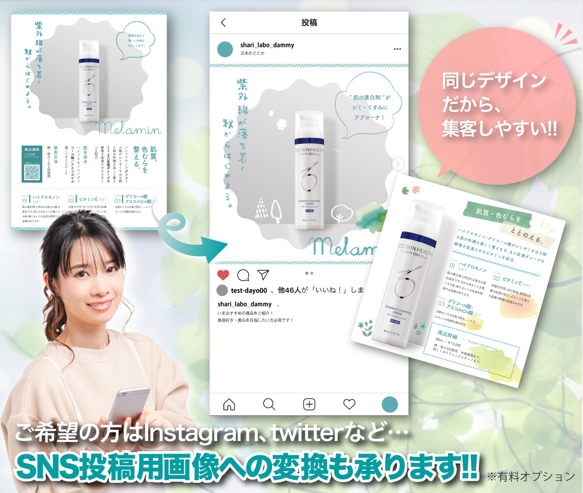 現役デザイナーが女性向けのチラシをお作りします 期間限定お手頃価格でご対応中！現役デザイナーにお任せ下さい！ イメージ3