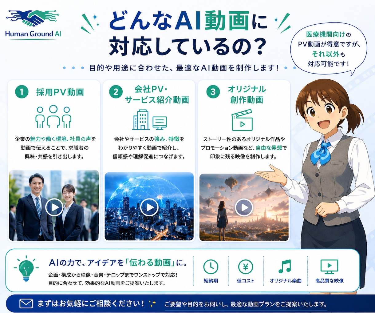 AIで企業PR・採用動画を制作します 現場を知る人間が、AIで動画を作ります イメージ2