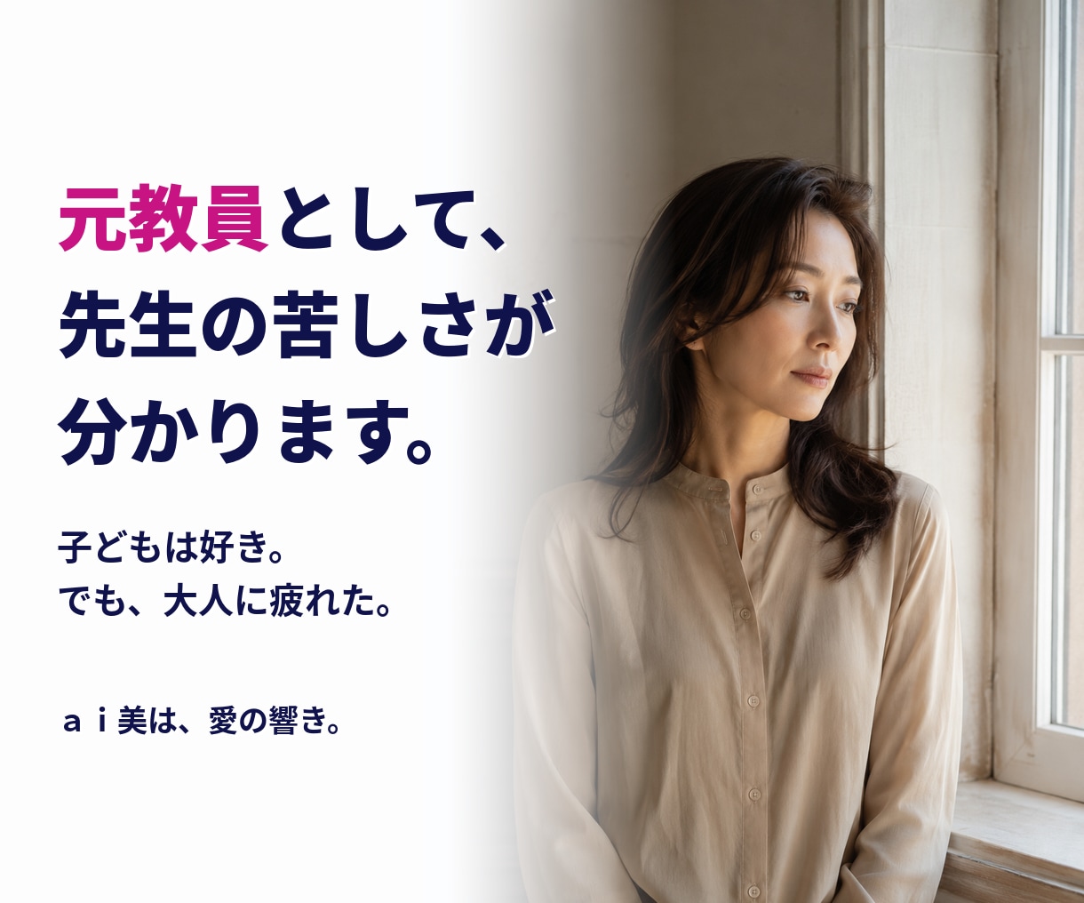 先生、もう辞めたい◆潜在意識のノイズを消します 元教員が寄り添い、肩の荷と足かせが外れていきます。 イメージ4
