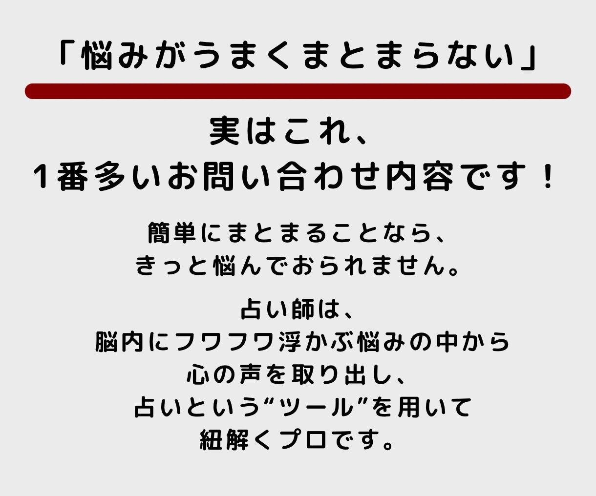 背負い続けた悩みを分解し、可視化・言語化します あなたの頭の中を整理整頓❇️24時間、お話&質問しましょう イメージ2