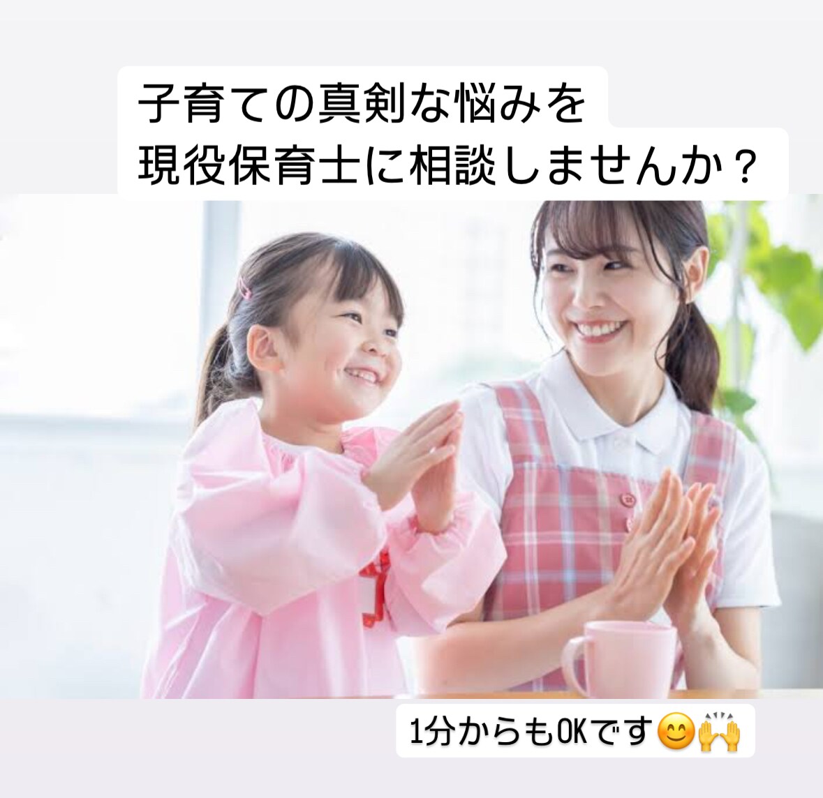 1人で悩まないで。子育ての悩み、一緒に解決します ☘️ ママやパパの気持ちに寄り添い、心を軽くします。 イメージ1