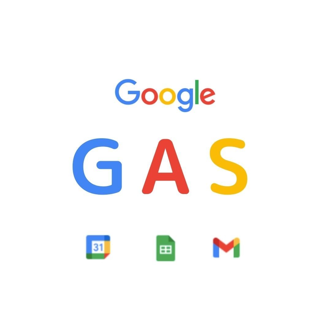 簡単なGAS作成します Google周りを使っている方、面倒な作業を自動化しませんか イメージ1