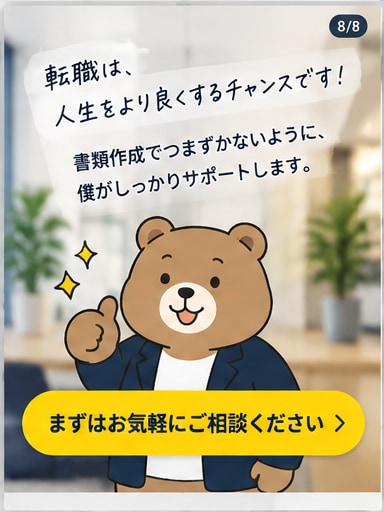 履歴書・職務経歴書を作成します 採用担当×現役CAが“選考を意識した”応募書類を作成 イメージ8