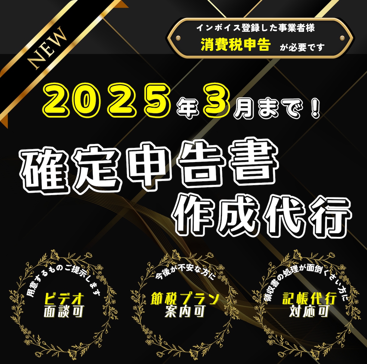 2024年度確定申告書作成します 個人事業主・副業向け確定申告書の作成を代行いたします イメージ1