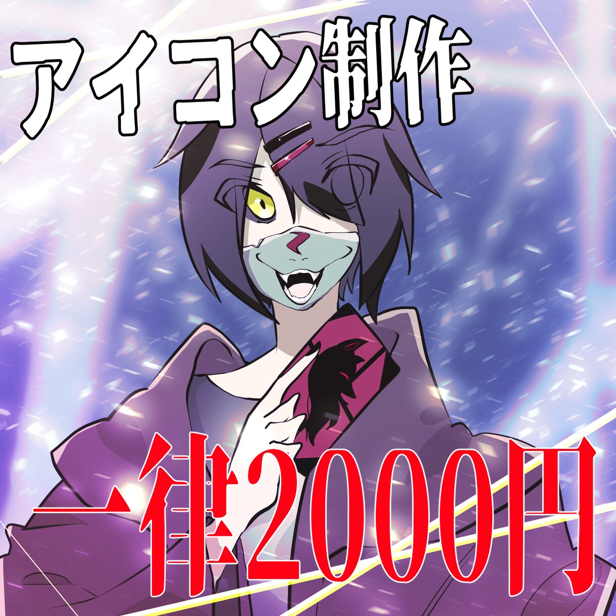 透明感あるアニメ塗りなアイコン描きます パきっとしながらも透明感のある絵柄です！！ イメージ1