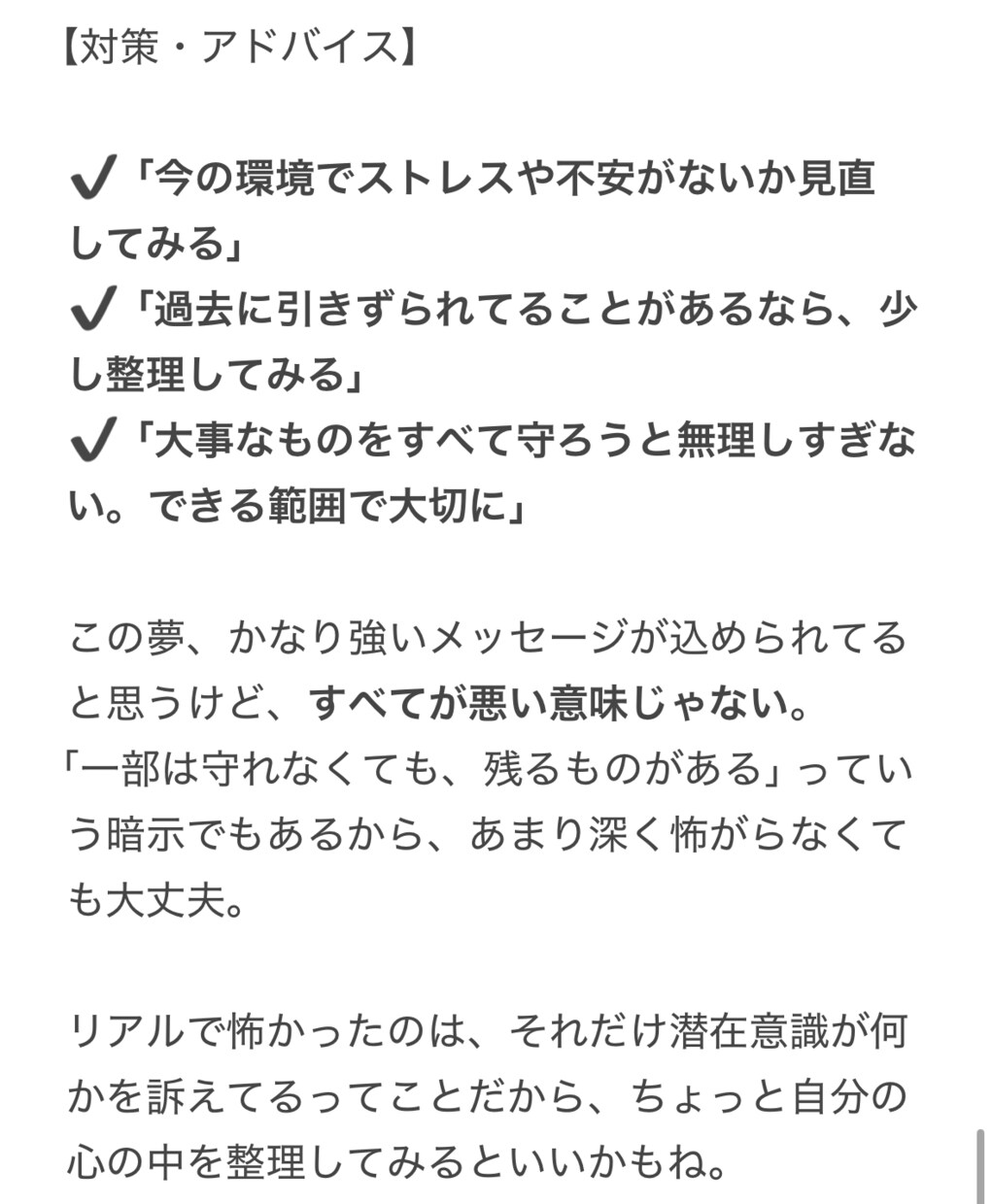ワンコインであなたの夢、解説します 〜不思議な夢の意味を徹底解説〜 イメージ7