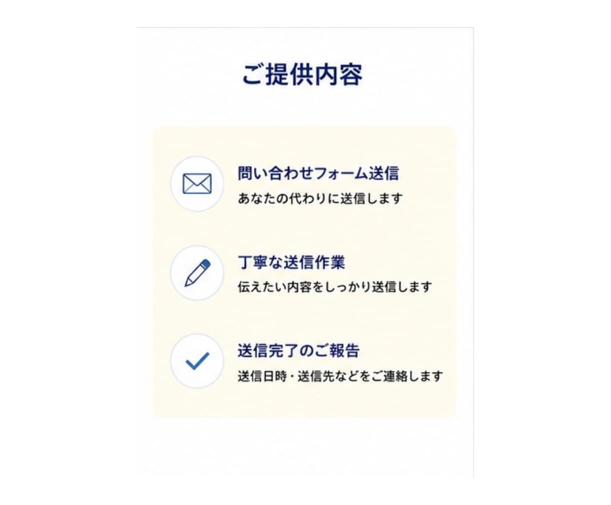 問い合わせフォーム送信代行をさせていただきます 1日100件以上の送信を4年間、継続させていただいております イメージ5
