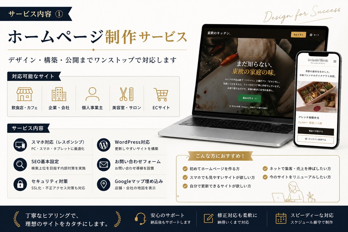スマホ対応店舗・企業向けホームページを制作します 見やすく、集客につながるホームページを丁寧に制作します イメージ4