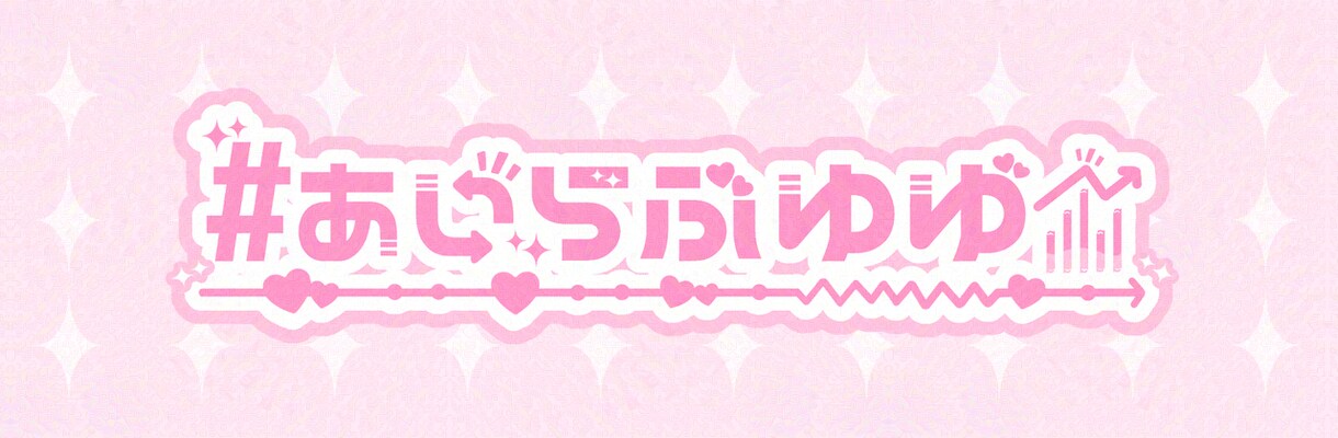 ライト版！あなたのkawaiiロゴ作ります スタートダッシュ応援★VTuber/アイドル/歌い手etc… イメージ3