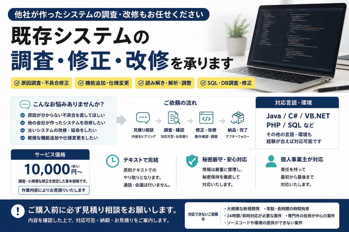 動かなくなった業務・Webシステムを調査します 前の担当者・開発会社と連絡が取れないシステムも対応します イメージ1
