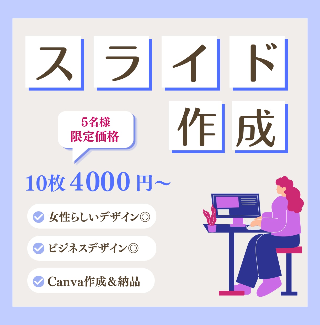 あなたの想いを『すっきり』視覚化します 5名様限定1枚400円　|女性起業家、個人事業主さま向け イメージ1