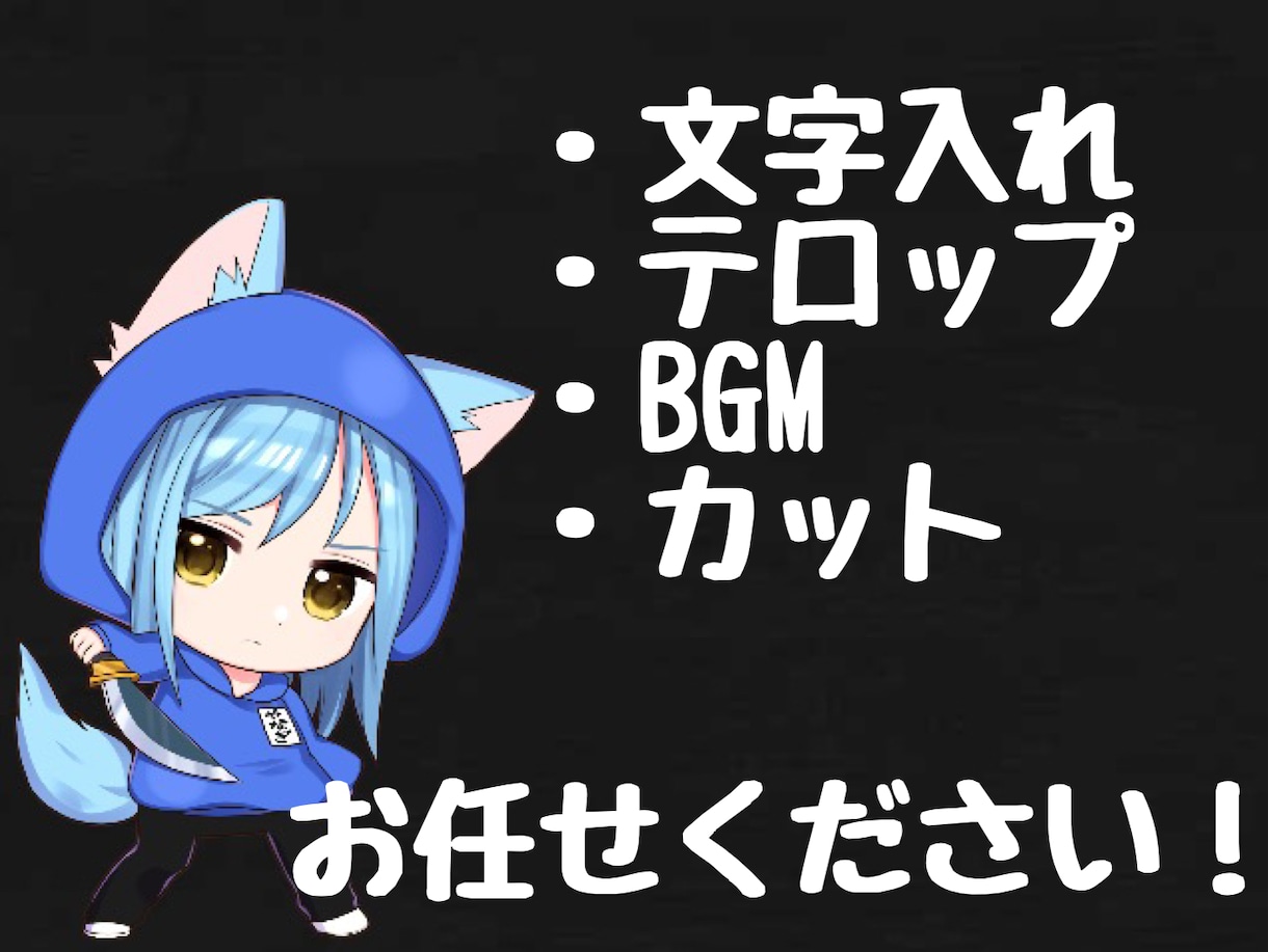 YouTubeの動画編集承ります YouTubeの文字入れや効果音などの編集お任せ下さい！ イメージ1