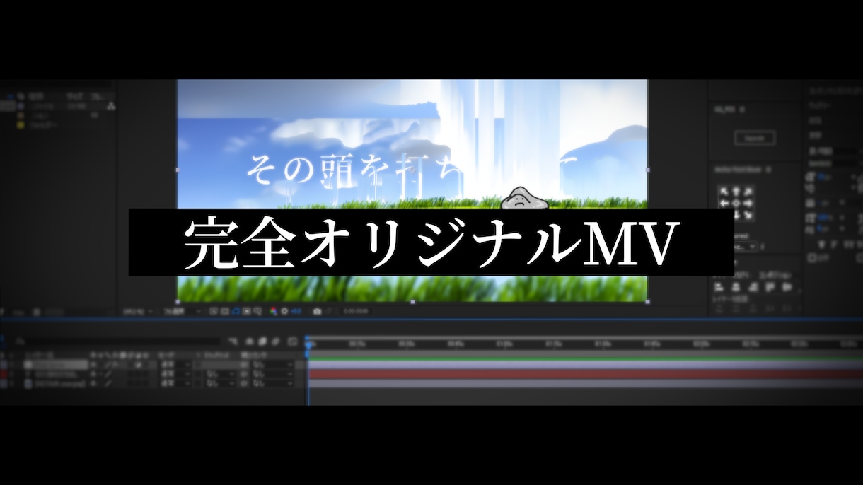 オリジナル曲のMVを制作いたします 自分・曲をイメージした個性あるオリジナルMVを！ イメージ1