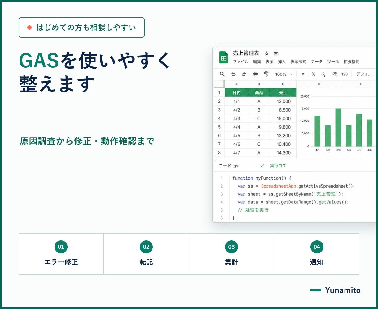 GAS・スプレッドシートのエラーを修正します 止まった処理を原因調査から動作確認まで対応 イメージ1