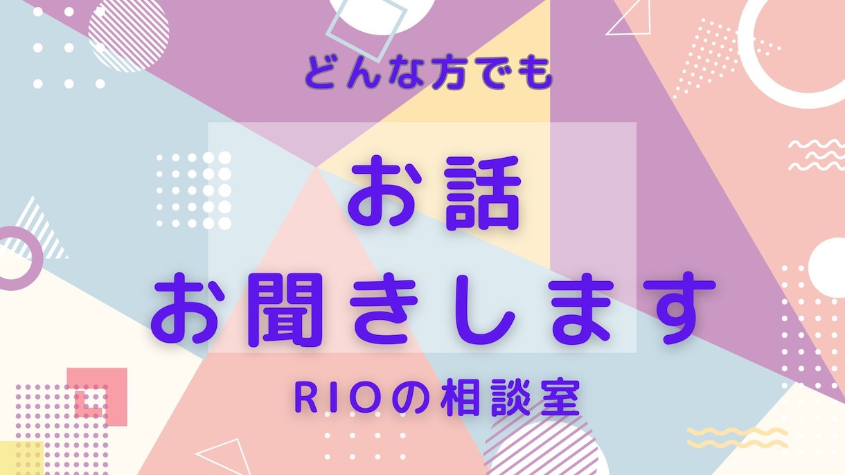 あなたの心に温かな癒しをお届けします 心にそっと寄り添う電話カウンセリング　話すだけで心が軽くなる イメージ1
