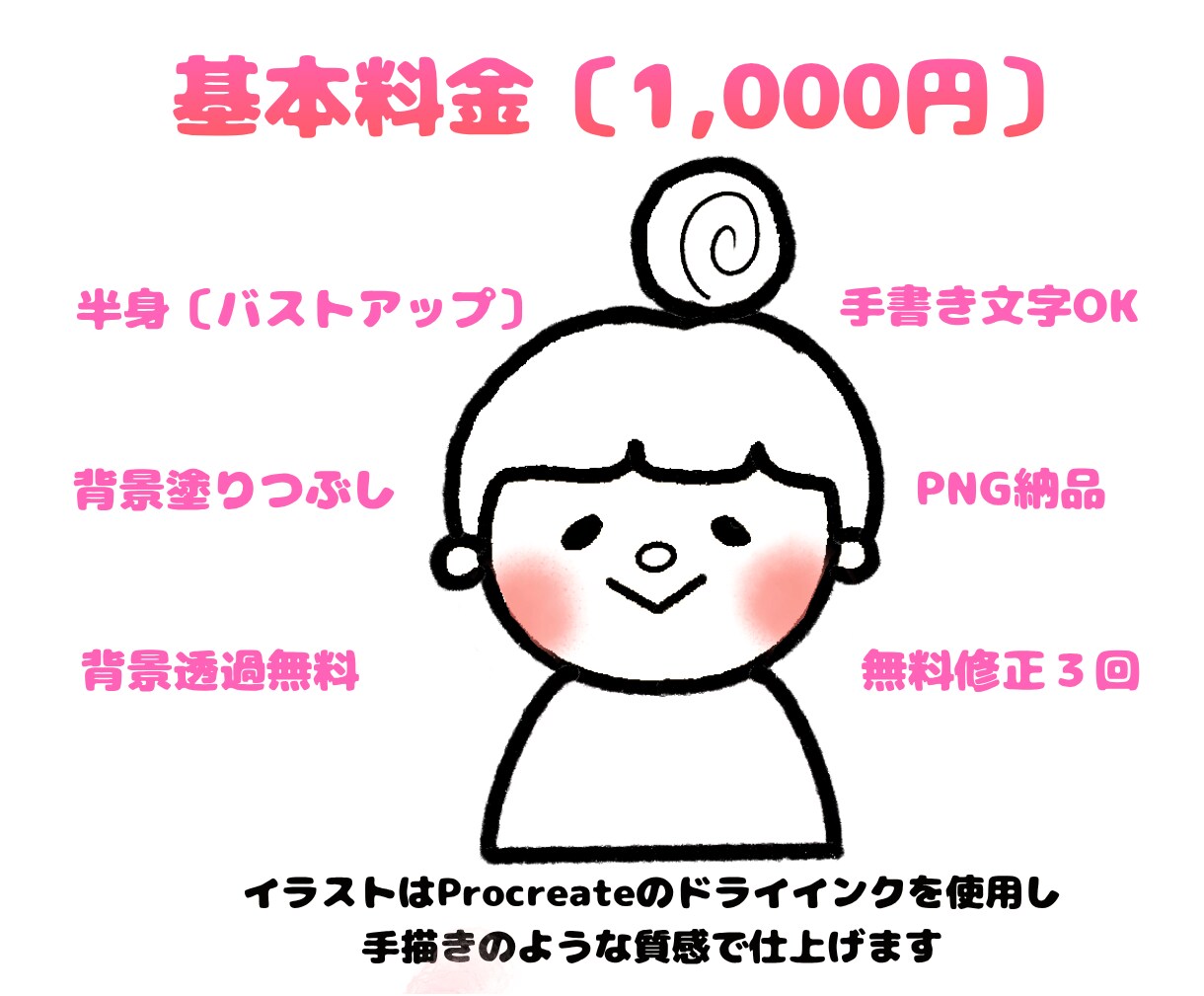 シンプルだけど目を引くSNS用のアイコンを描きます ピンクのほっぺたがパッと愛らしいシンプルな線画イラスト イメージ2