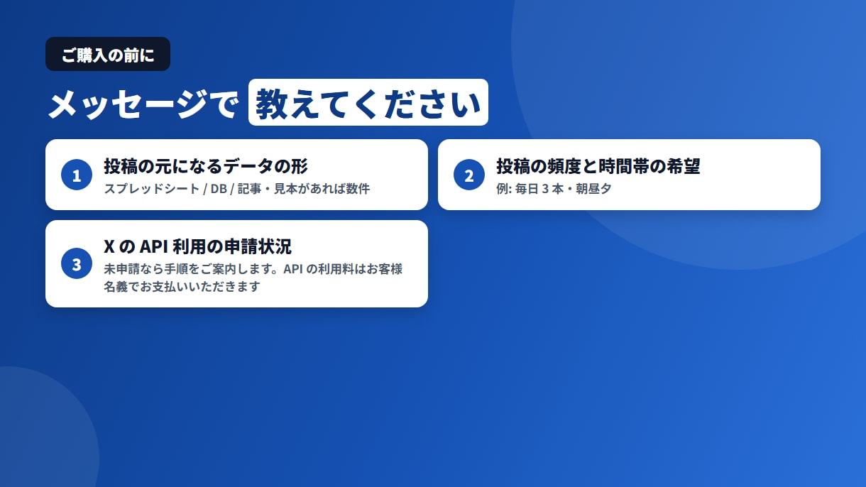 Xの投稿を規約内で自動化する仕組みを作ります 文面と画像を毎回生成→検査→公式APIで投稿→計測まで無人 イメージ8