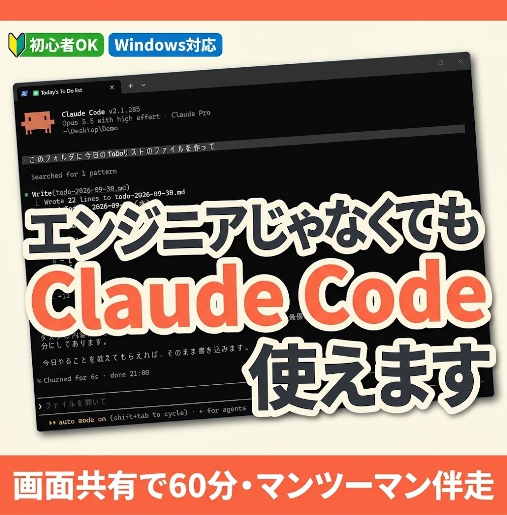 ClaudeCodeをWindowsで動かします 非エンジニアが先回り｜設定で止まった方へ｜終了後7日質問OK イメージ1