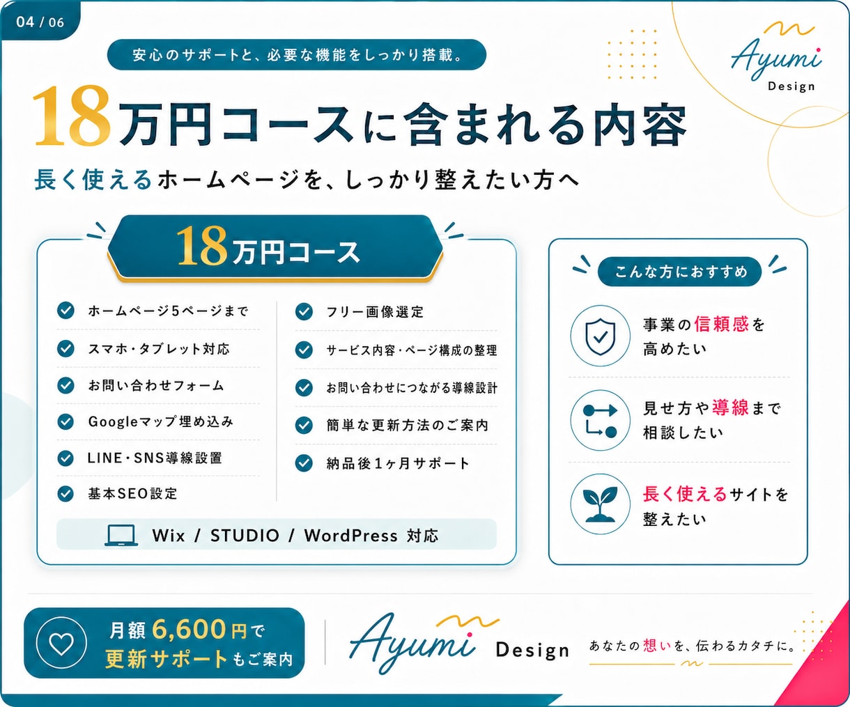 長く使える事業の資産になるホームページを制作します 小規模事業者向け｜構成整理・導線設計・スマホ対応込み イメージ4