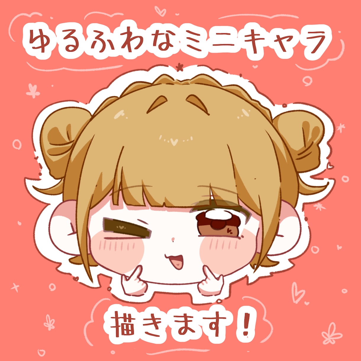 ゆるふわなミニキャラ描きます 最速1日で納品できます！アイコンイラスト欲しい方は是非！ イメージ1