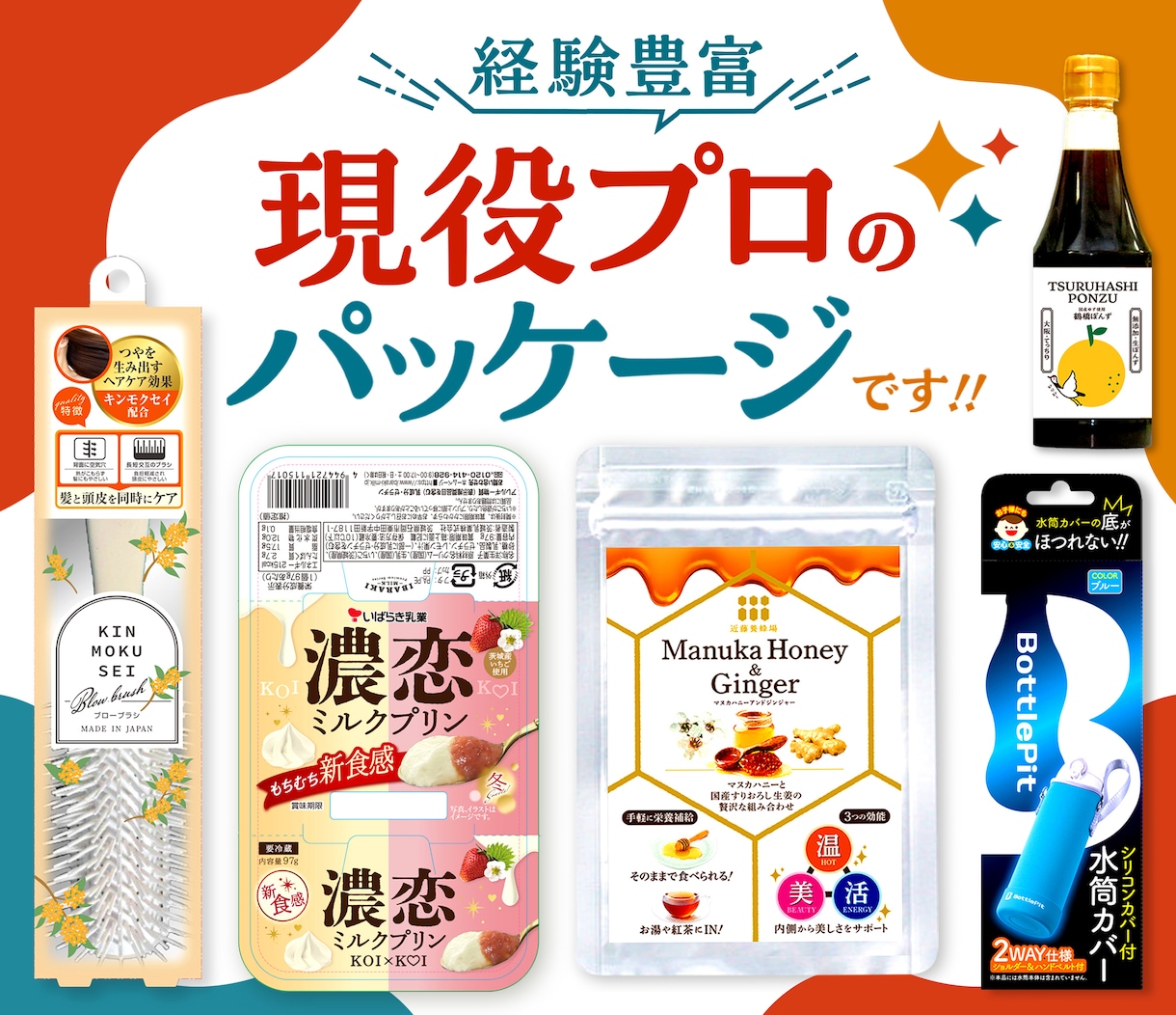 売れる魅力的×理想のデザインパッケージを作ります どんなデザインもお任せ下さい！リピート率も高くて安心。 イメージ1